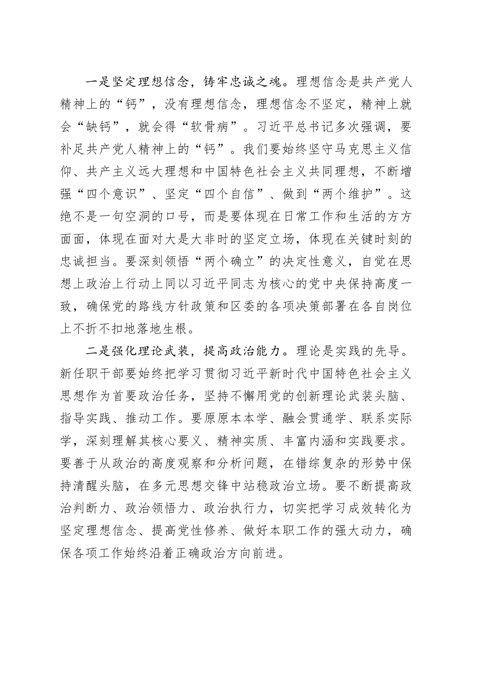 在2025全区新任职干部任前集体谈话暨廉政谈话会议上的讲话20251029_第2页