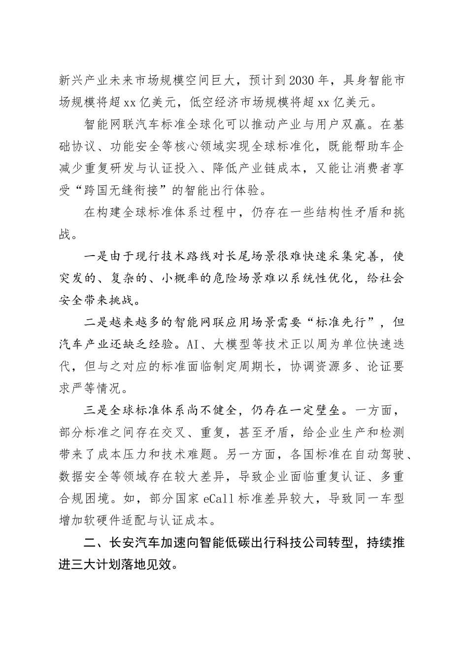 在2025世界智能网联汽车大会上的主题演讲_第2页