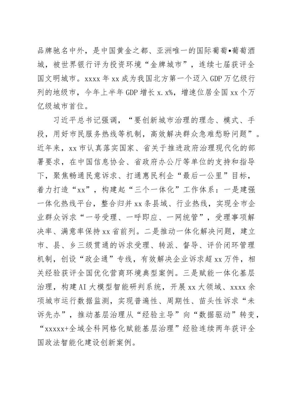 在2025县（市、区）XXXXx热线发展大会上的致辞材料合集（4篇）_第2页