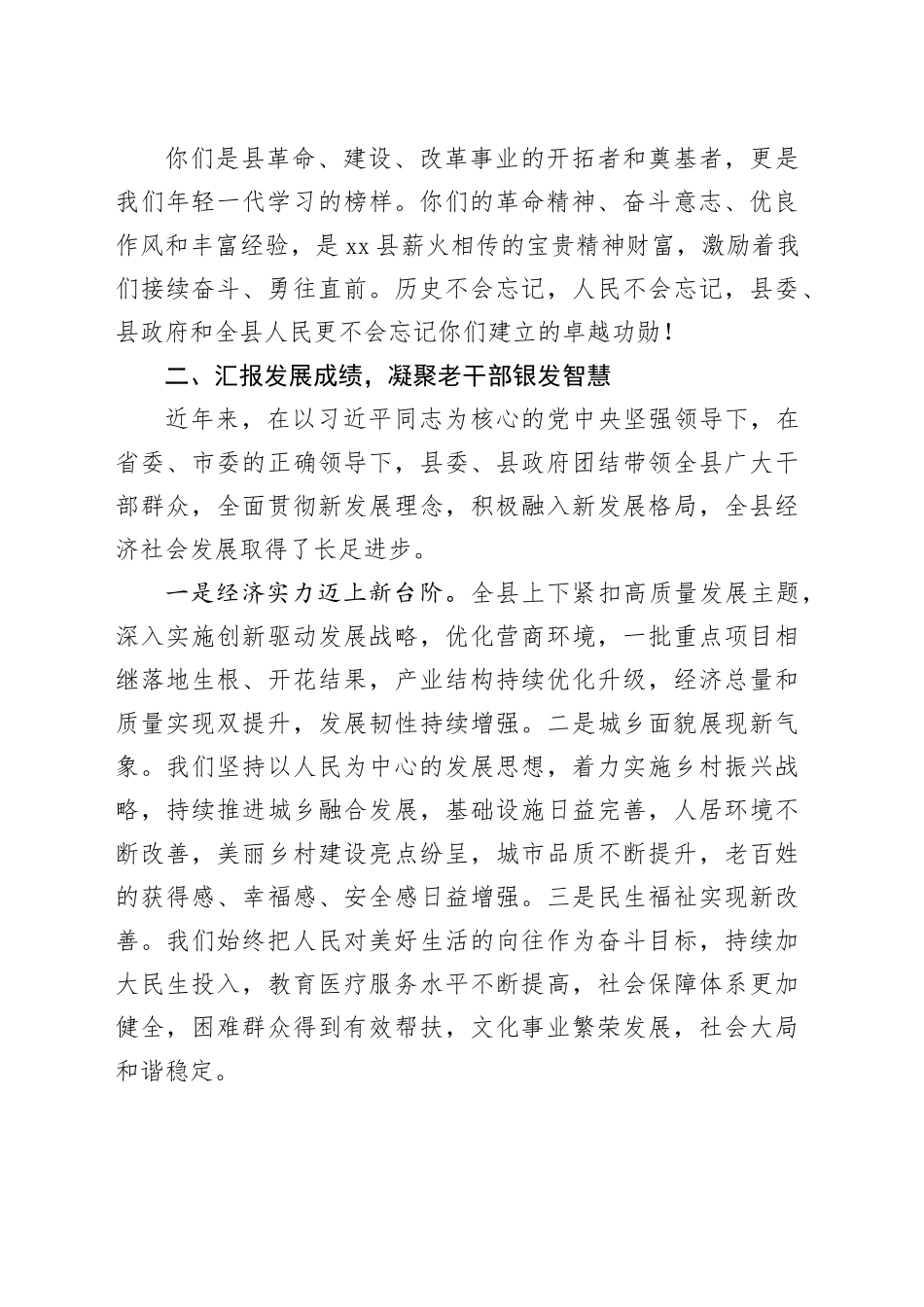 在2025重阳节离退休老干部座谈会上的讲话_第2页