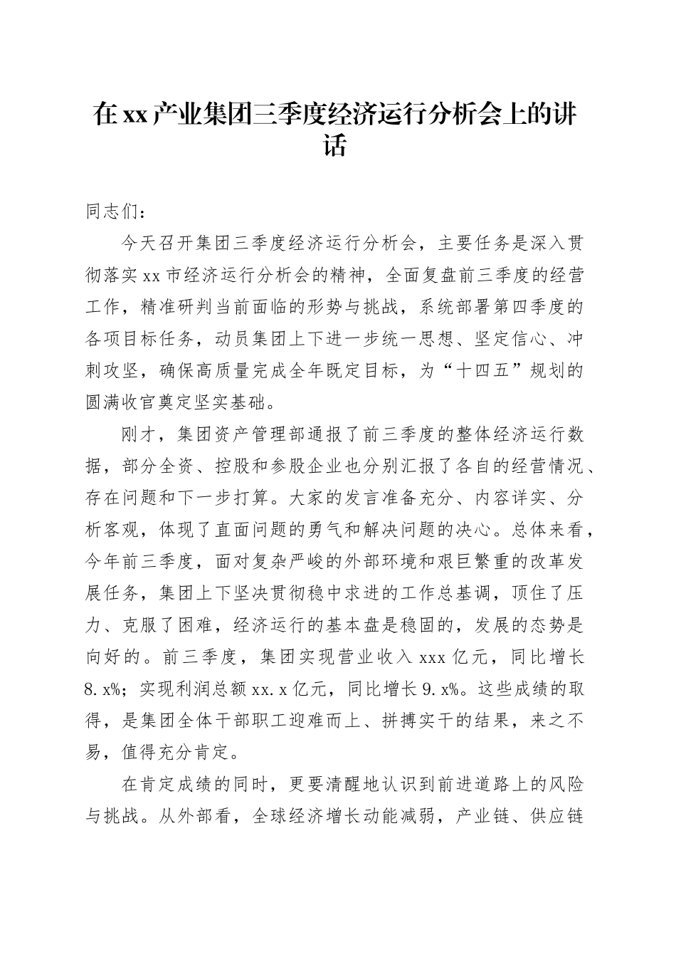 在XX产业集团三季度经济运行分析会上的讲话_第1页