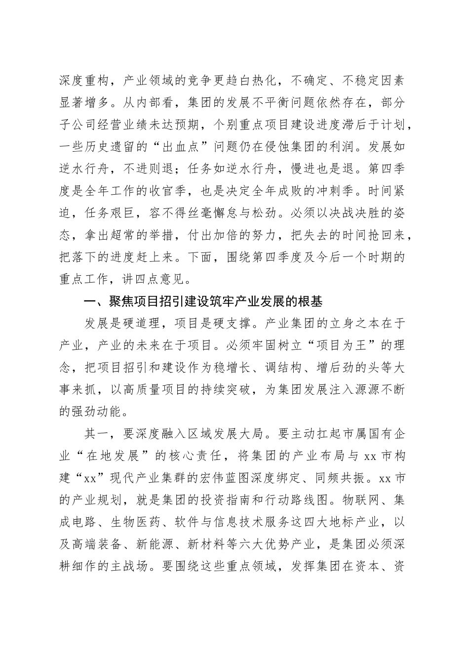 在XX产业集团三季度经济运行分析会上的讲话_第2页