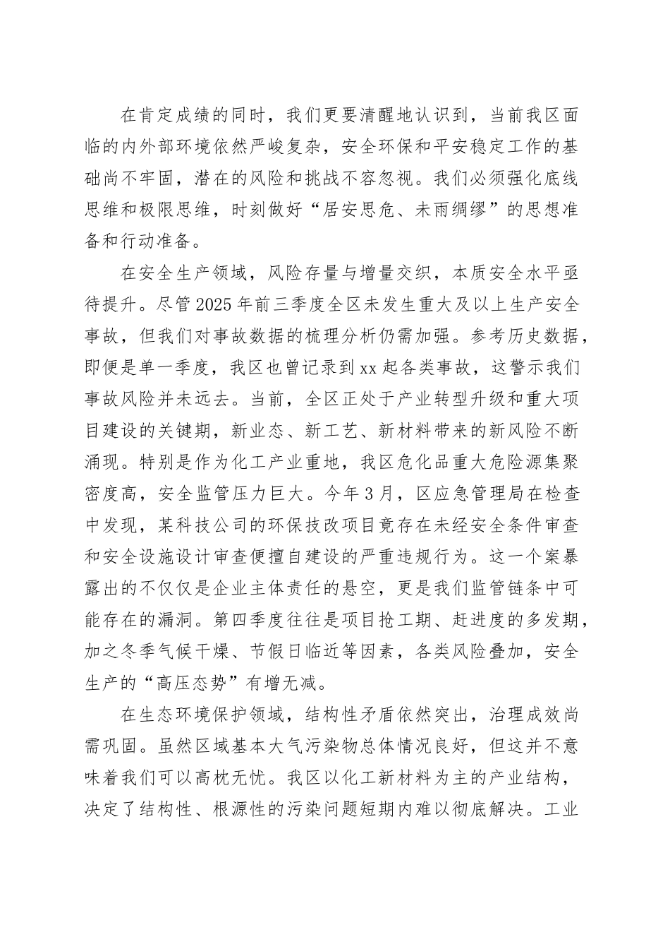在XX港区第三季度安全环保和平安稳定工作会议上的讲话_1_第2页