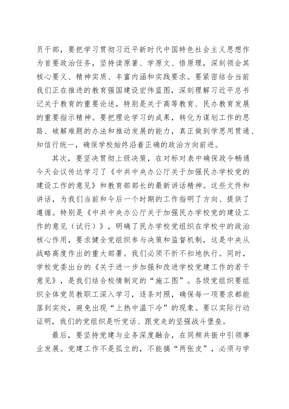 在XX高校秋季学期党建工作会议上的讲话_第2页