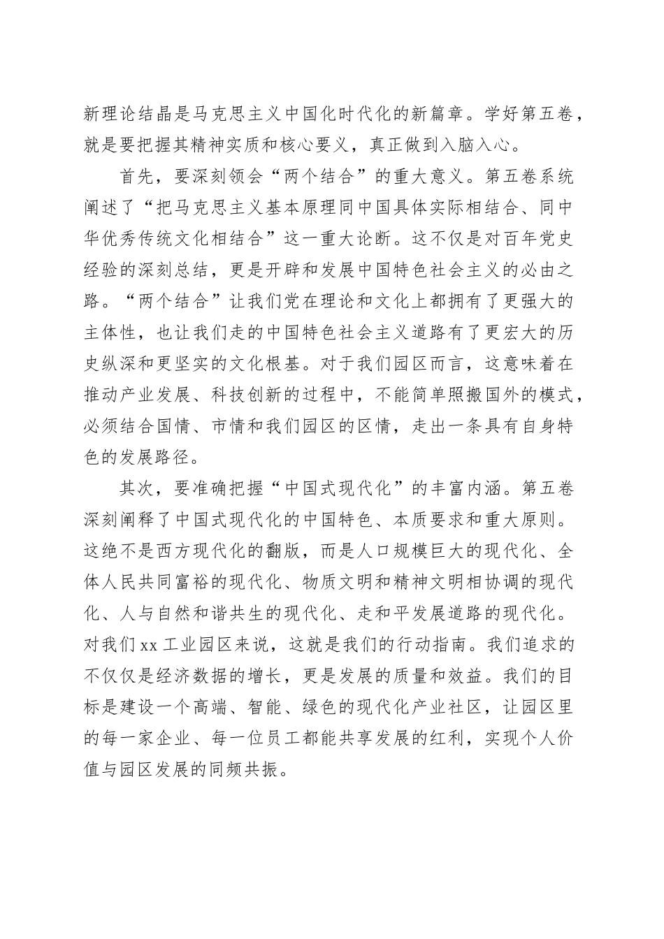 在XX工业园区《习近平谈治国理政》第五卷收党课讲稿_第2页
