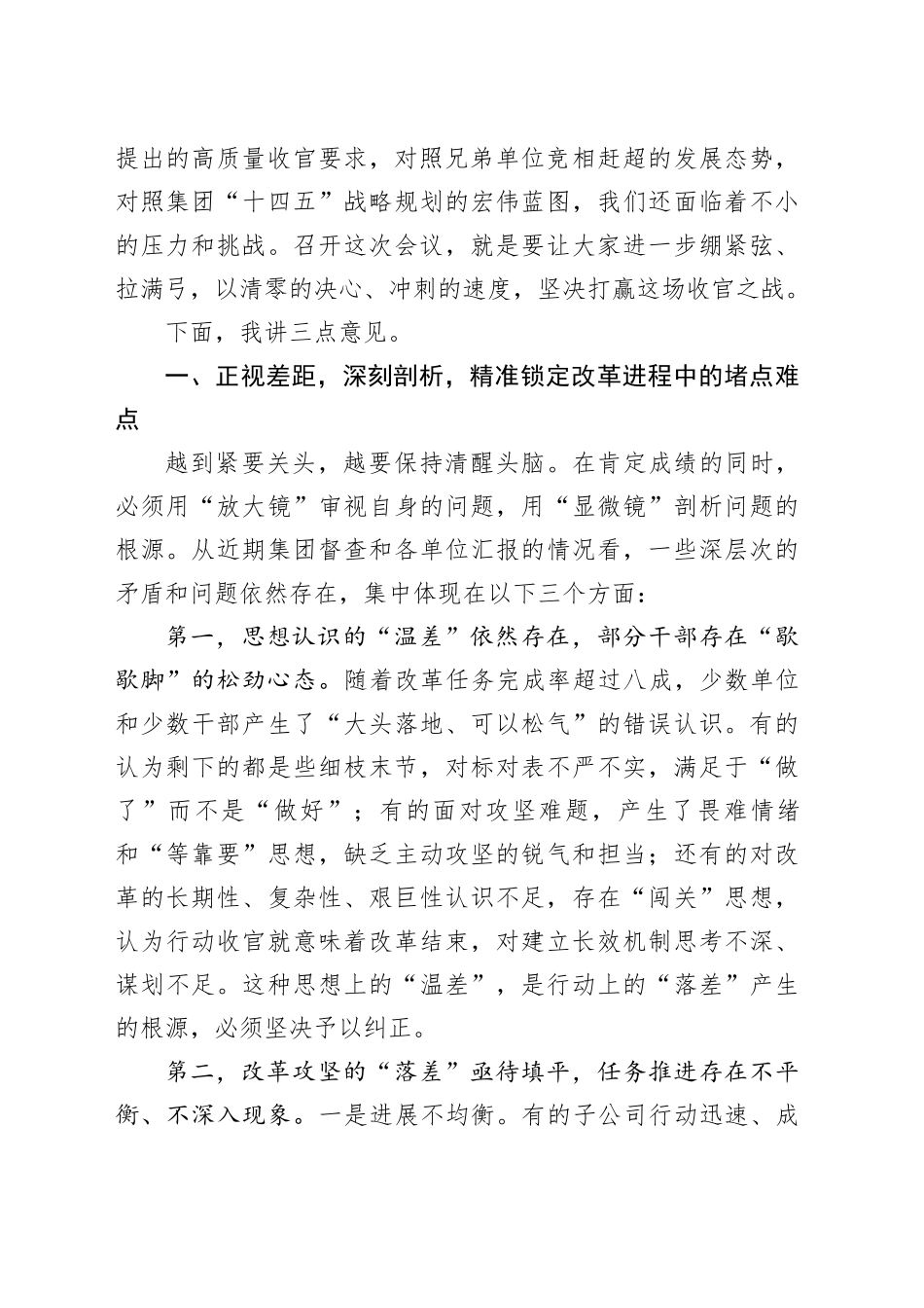 在XX国投集团国有企业改革深化提升行动专题推进会上的讲话_第2页