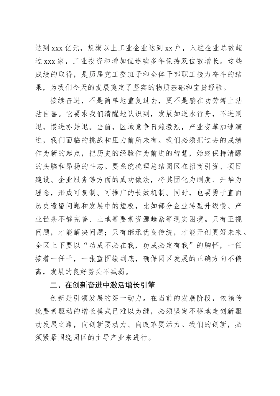 在XX经开区党工委（扩大）会议上的讲话_第2页