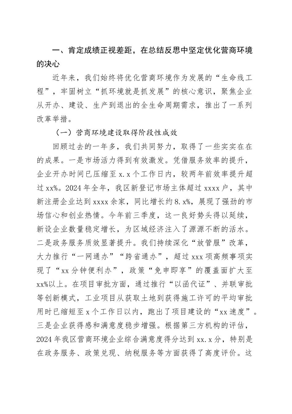 在XX经开区电子电器产业链营商环境座谈会上的讲话_第2页