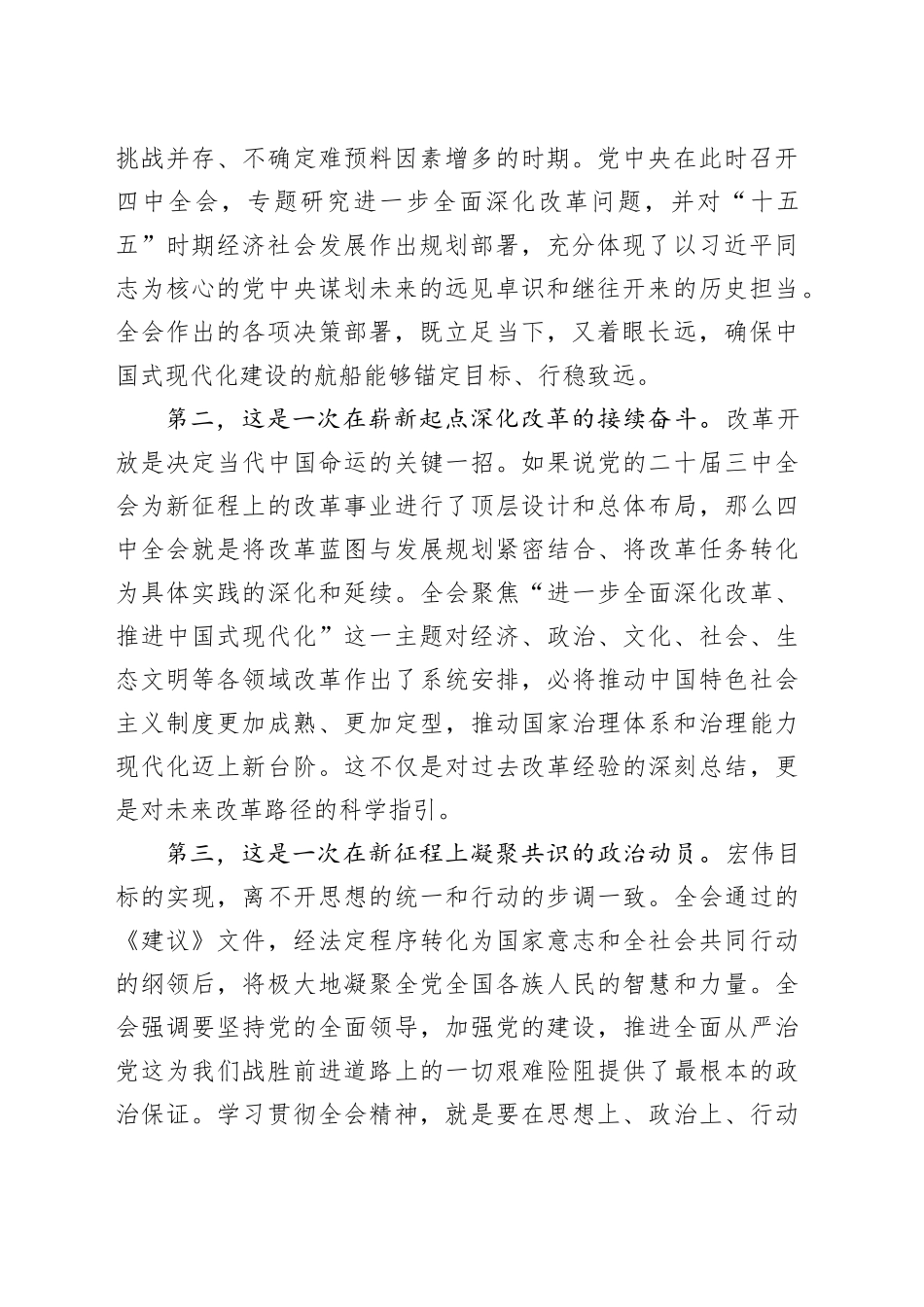 在XX局传达学习贯彻党的二十届四中全会精神会议上的总结讲话_第2页