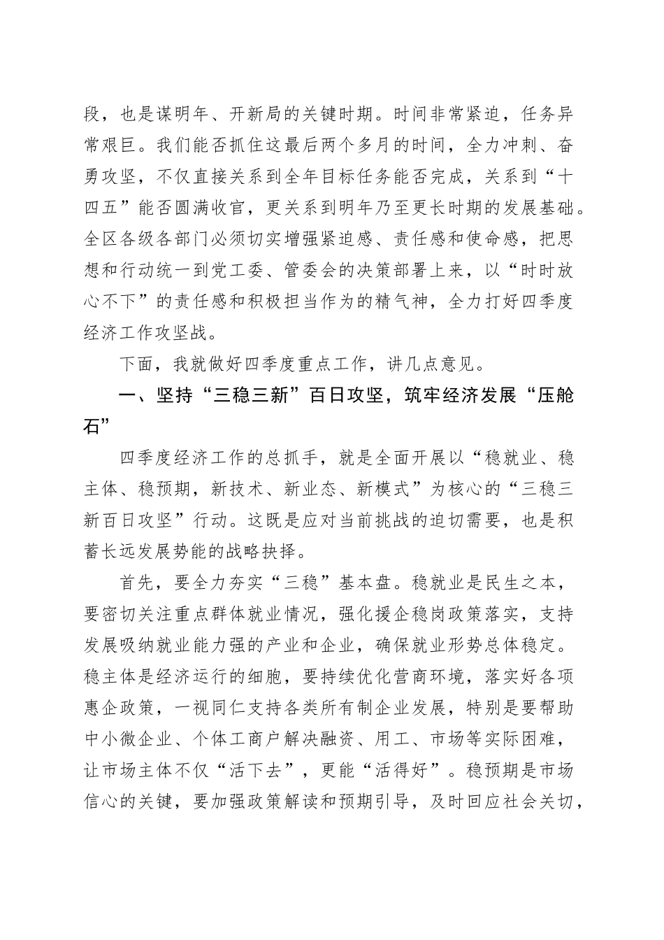 在XX开发区四季度经济工作推进会上的讲话_2_第2页