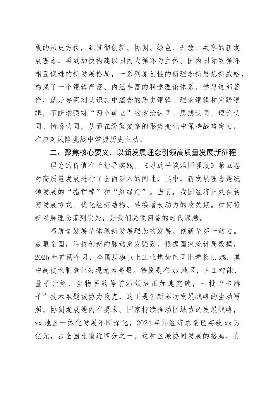 在XX马克思主义学院深入学习贯彻《习近平谈治国理政》第五卷专题党课上的讲稿_第2页