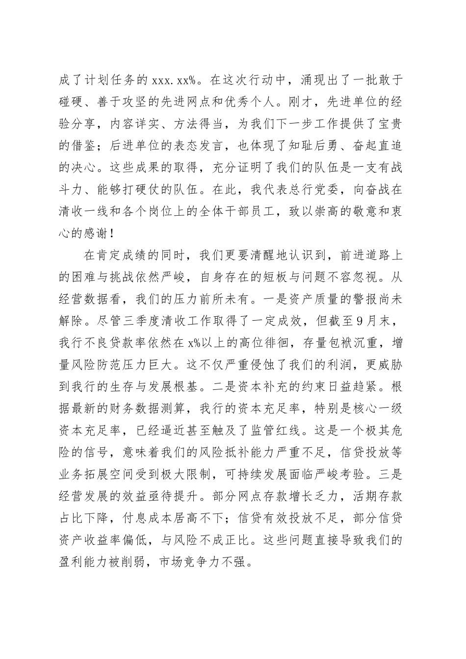 在XX农商银行2025年第四季度工作部署暨不良贷款“清收风暴”行动总结会上的讲话_第2页