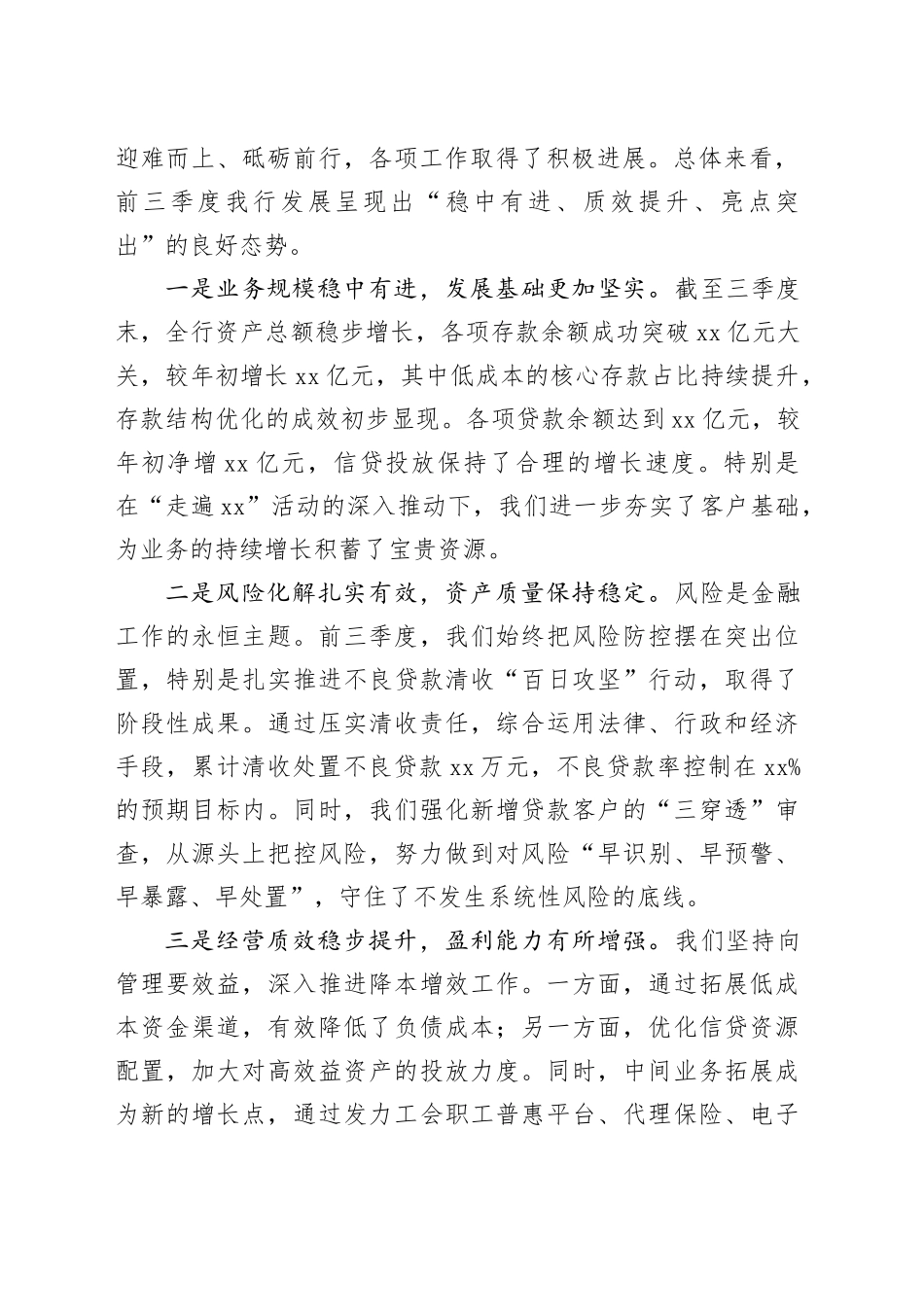 在XX农商银行2025年三季度经营形势分析会上的讲话_第2页