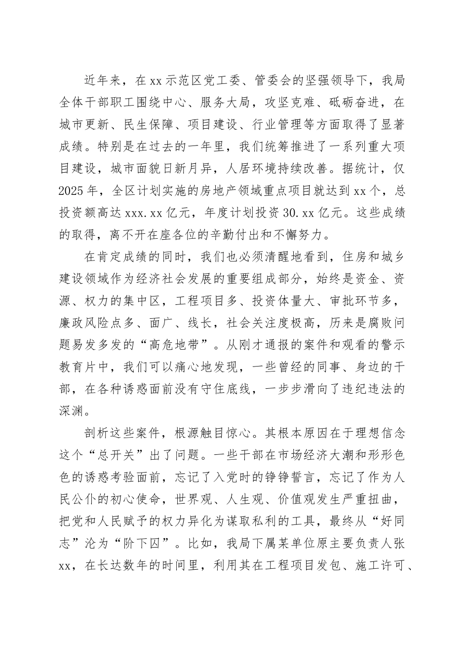 在XX示范区住房和城乡建设局以案促改警示教育大会上的讲话_第2页
