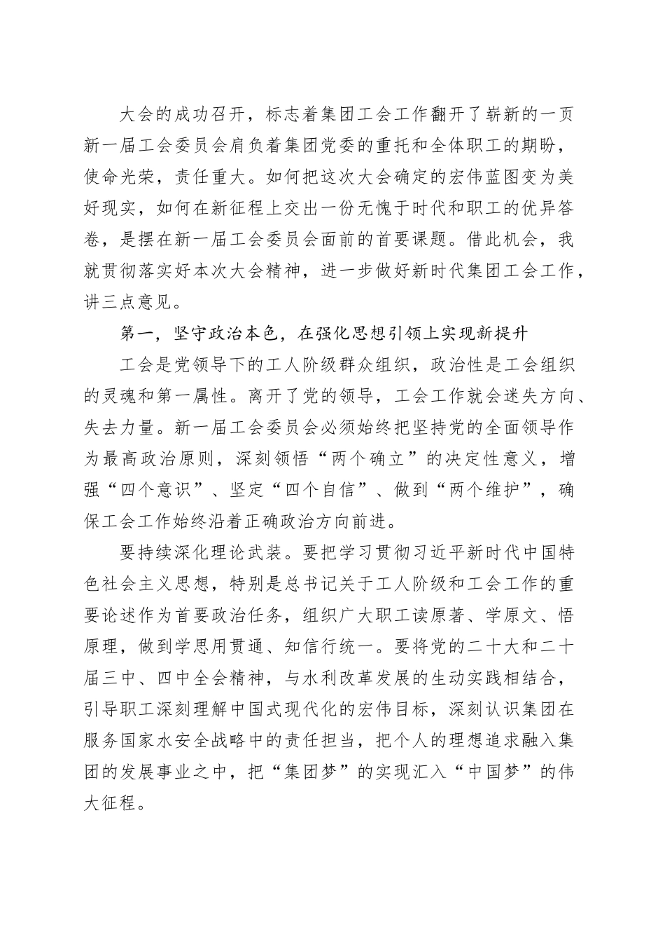 在XX水利集团第八届工会会员代表大会上的闭幕式致辞_第2页