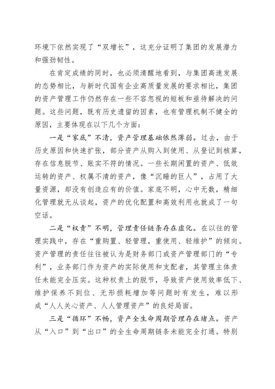在XX水务集团资产管理工作推进会上的讲话_第2页