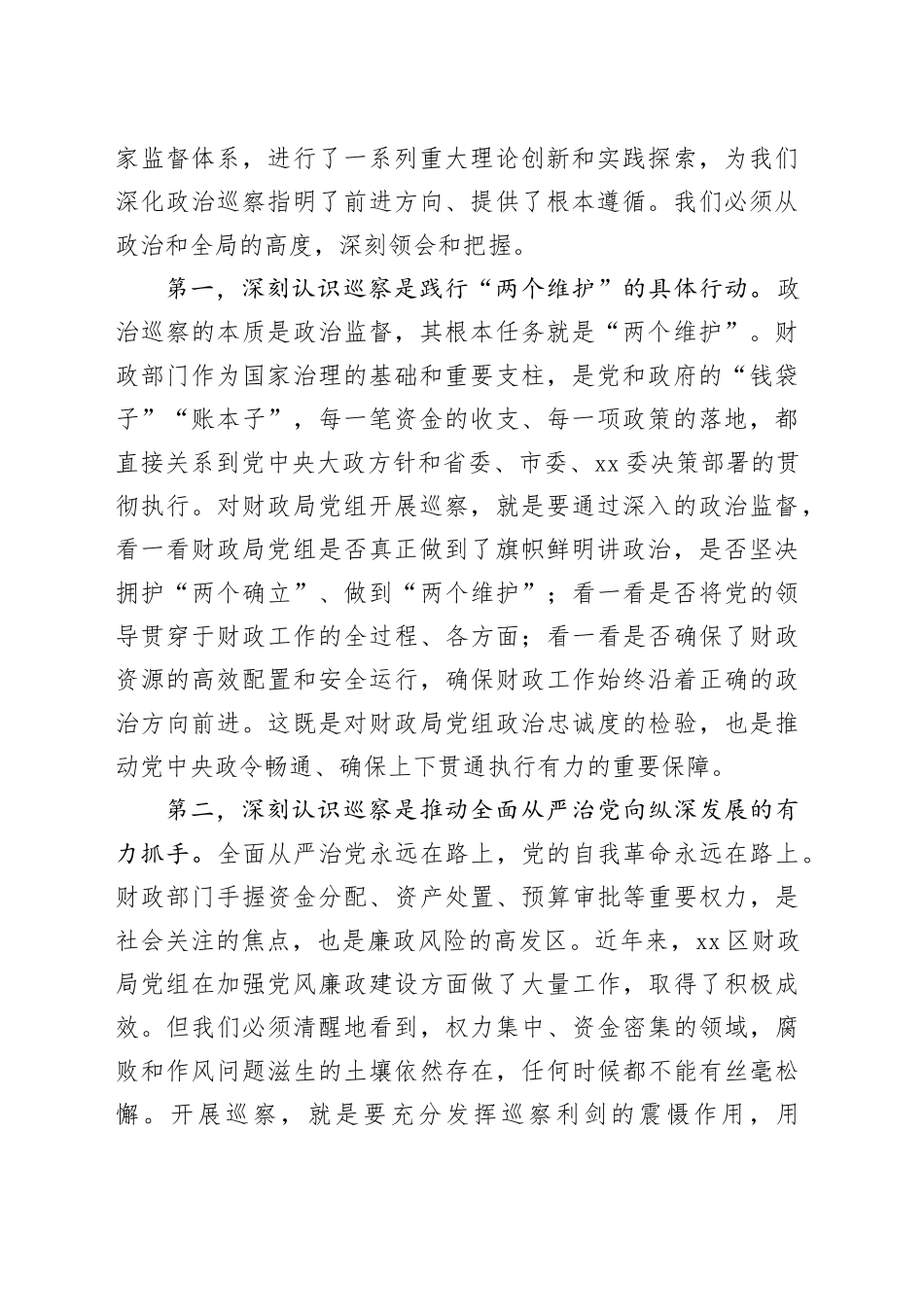 在XX委第二巡察组巡察XX局党组工作动员会上的讲话_第2页