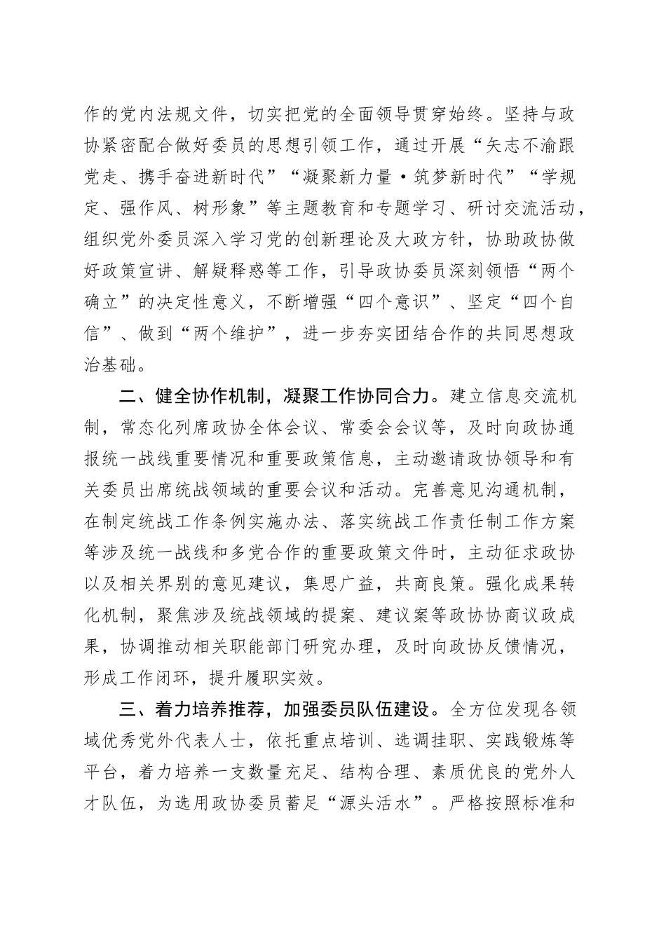 在XX委政协工作会议大会上的发言材料合集（4篇）_第2页