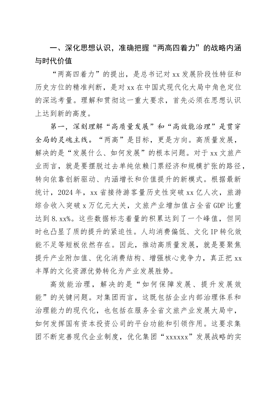 在XX文旅投资集团党委理论学习中心组（扩大）集体学习研讨会上的讲话_第2页