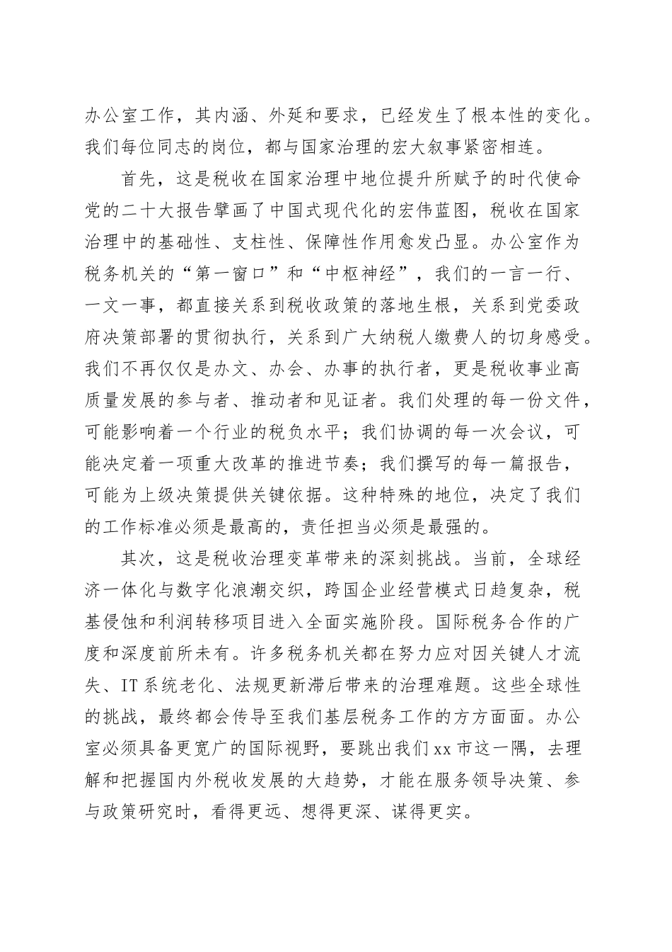 在XX系统办公室系统工作会议上的讲话及经验交流发言材料合集（3篇）_第2页