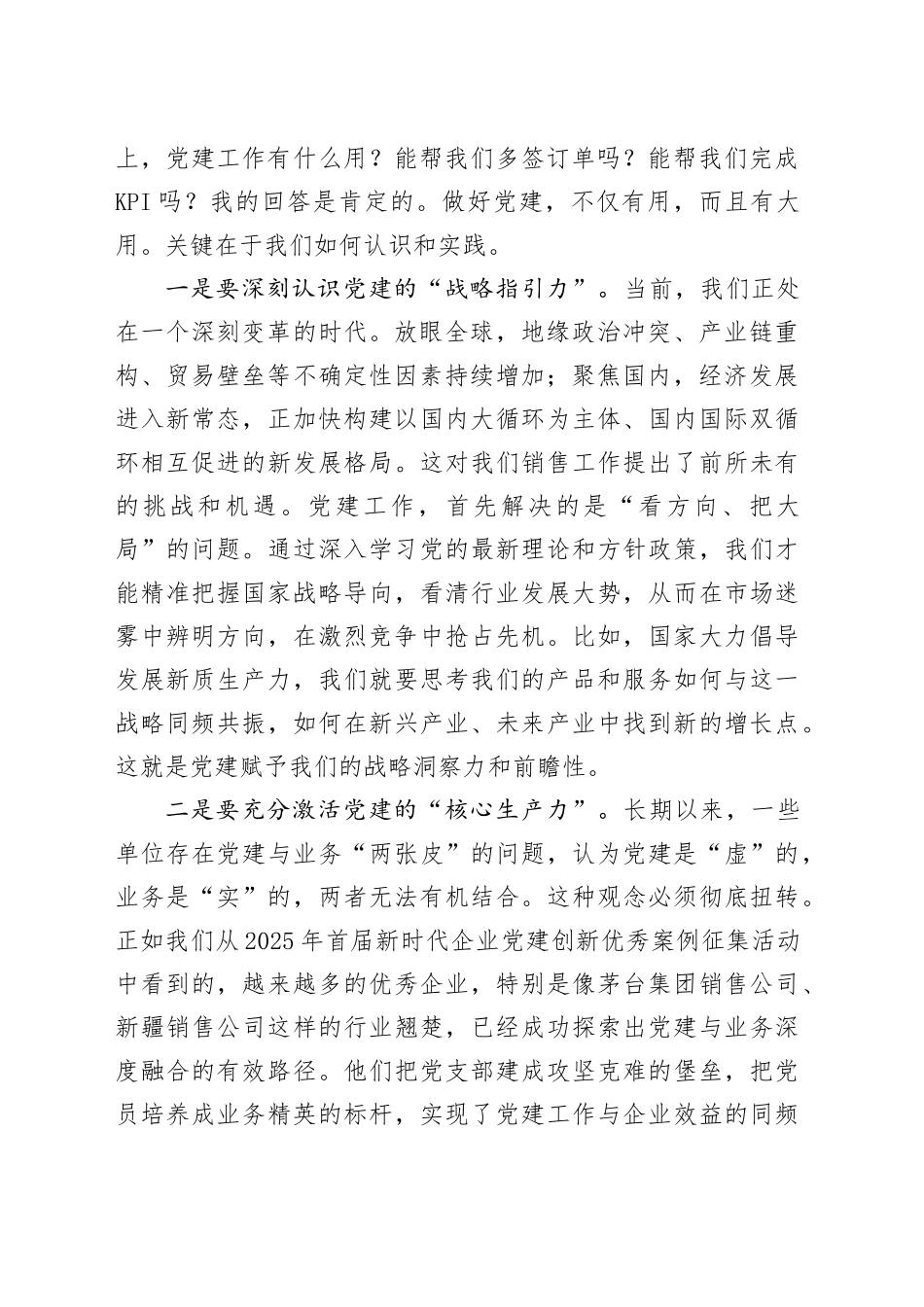 在XX销售部党支部书记任命宣布会上的讲话_第2页