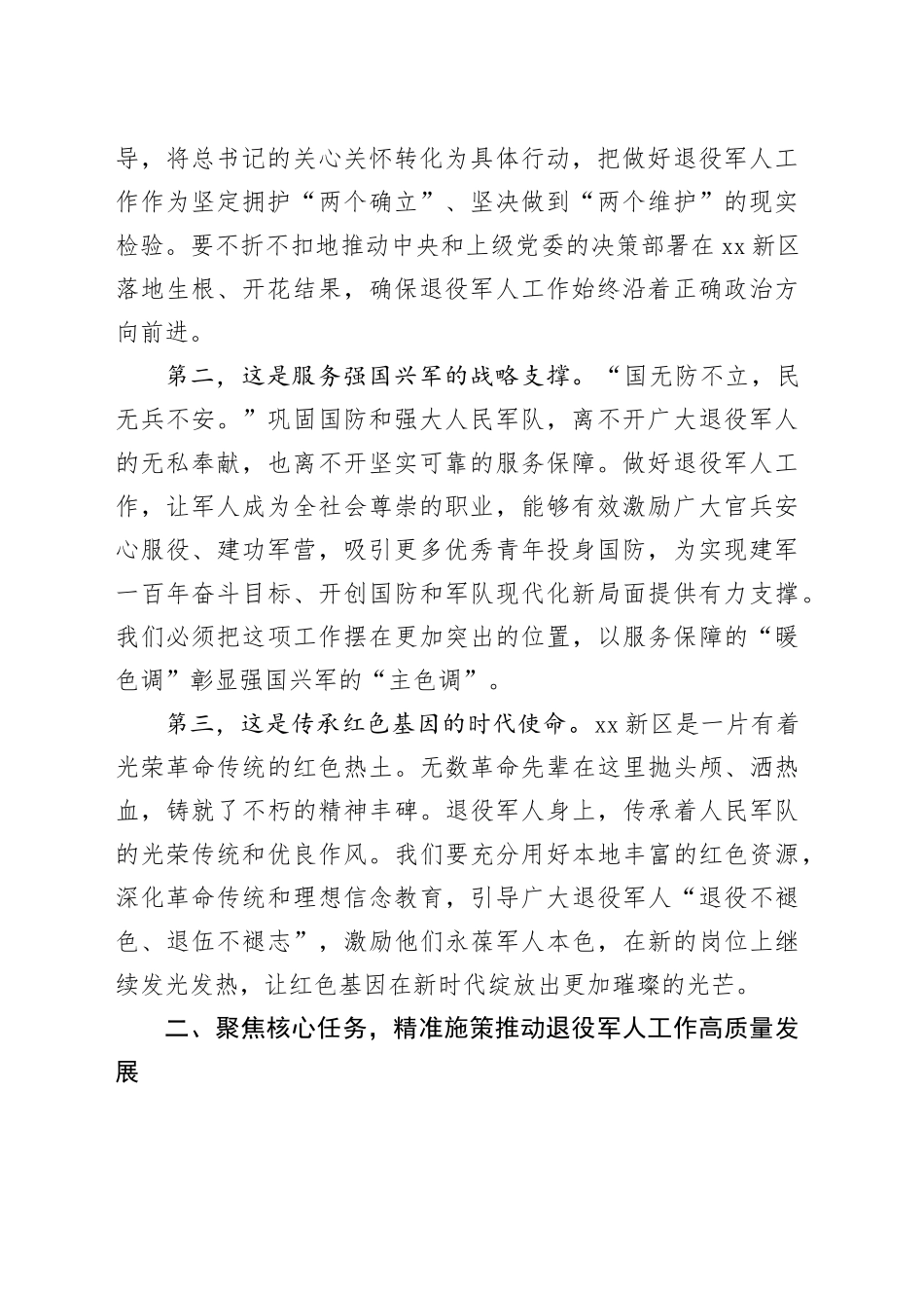 在XX新区党工委2025年退役军人事务工作会议上的讲话_第2页