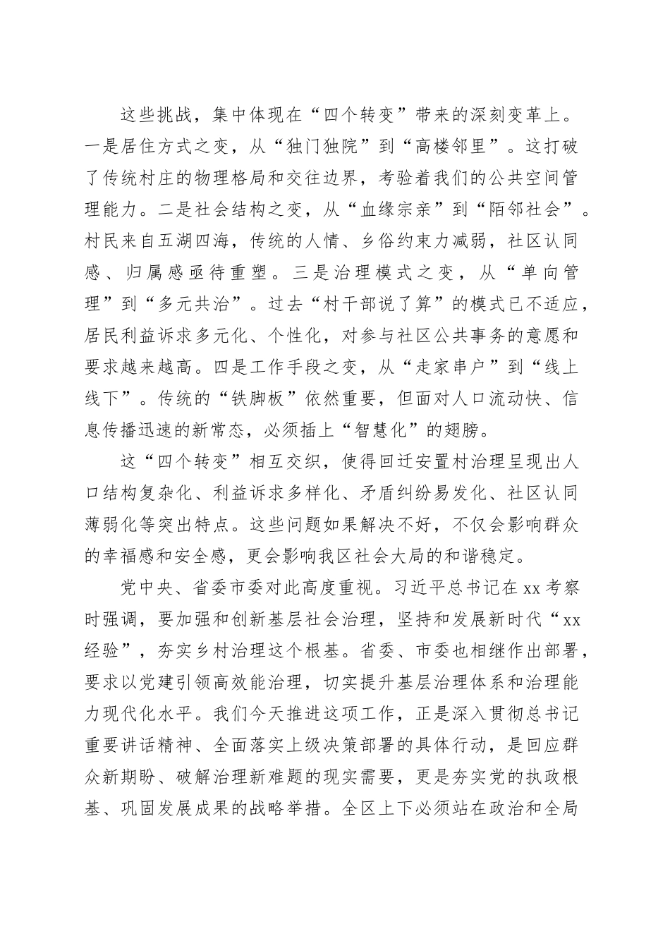 在XX新区回迁安置村高效能治理工作推进会上的讲话_第2页
