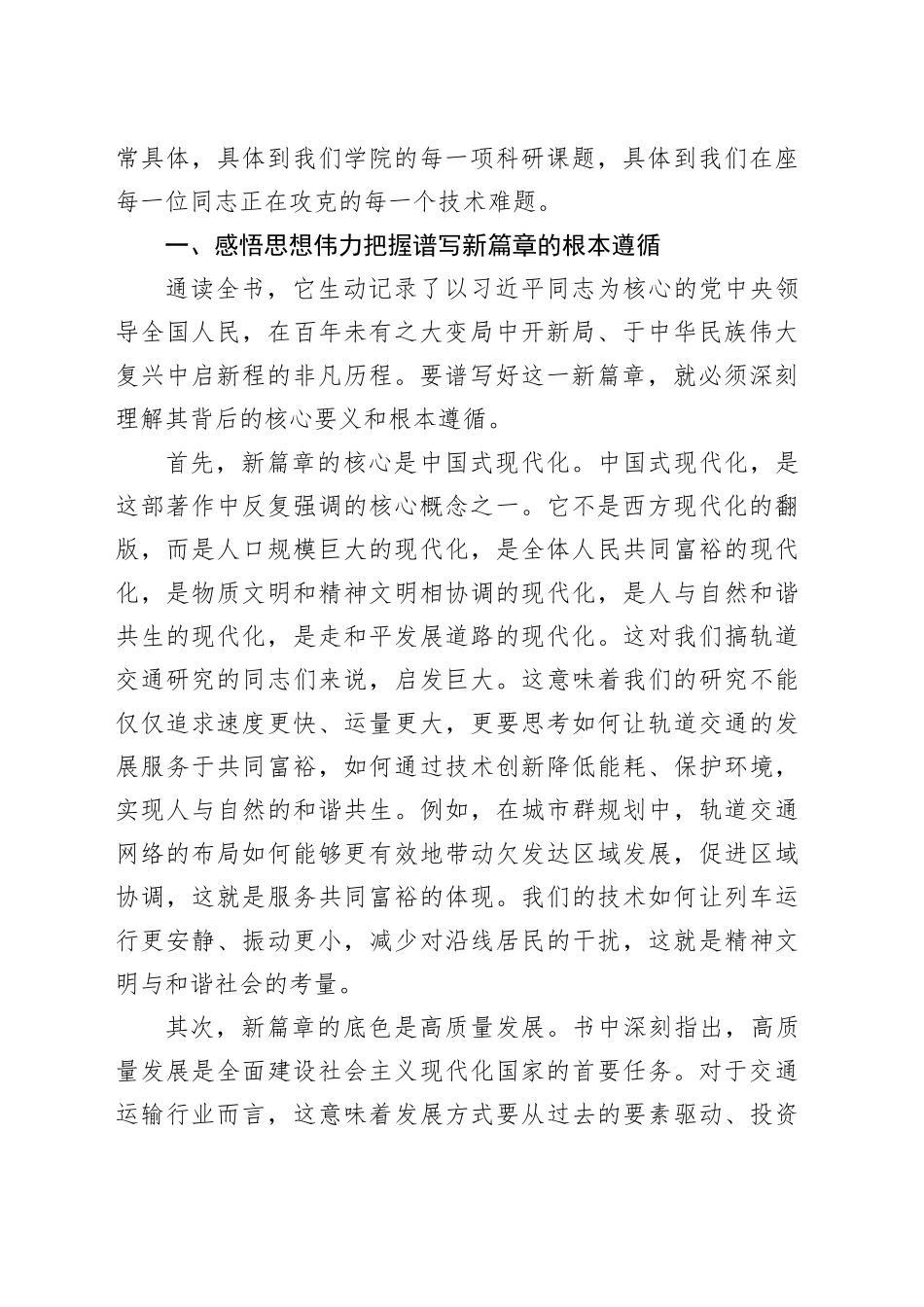 在XX学习会议上《习近平谈治国理政》第五卷党课讲稿_第2页