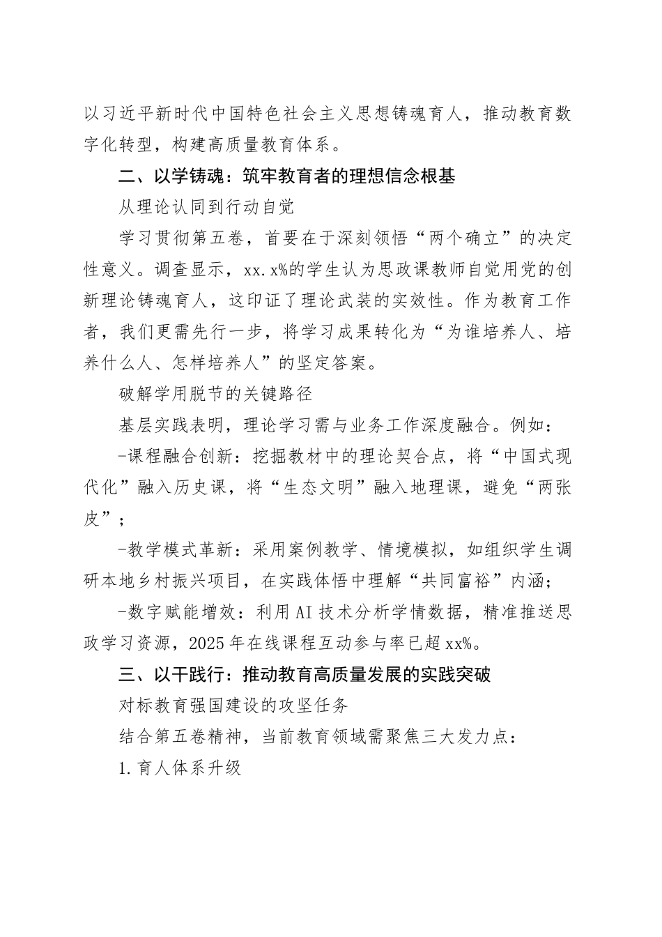 在XX学校学习《习近平谈治国理政》第五卷专题党课上的讲稿_第2页
