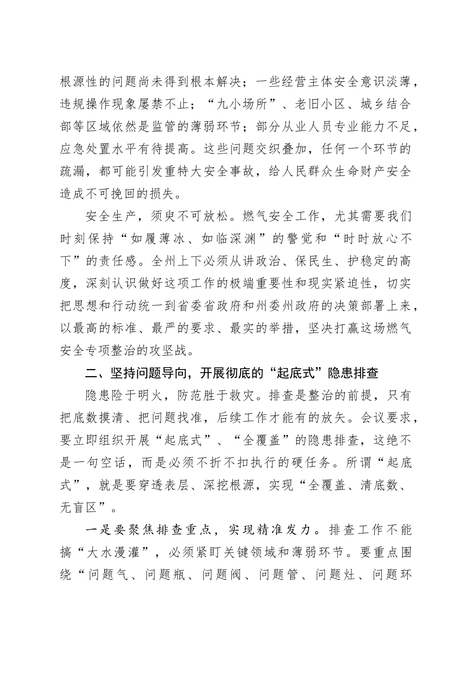 在XX州城镇燃气安全专项整治工作推进会上的讲话_第2页