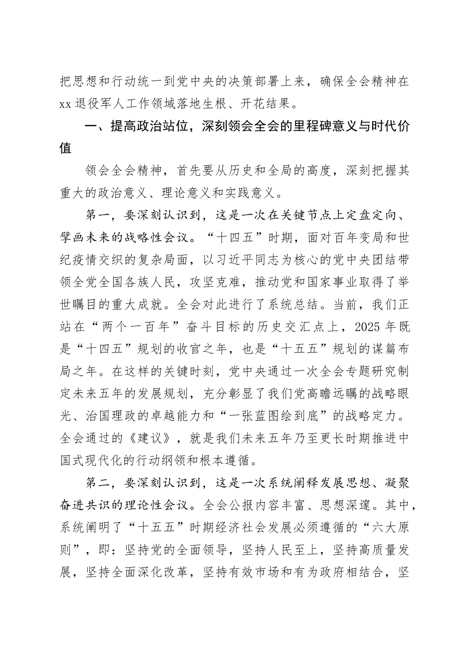 在XX自治区退役军人事务厅专题传达学习党的二十届四中全会精神会议上的总结讲话_第2页