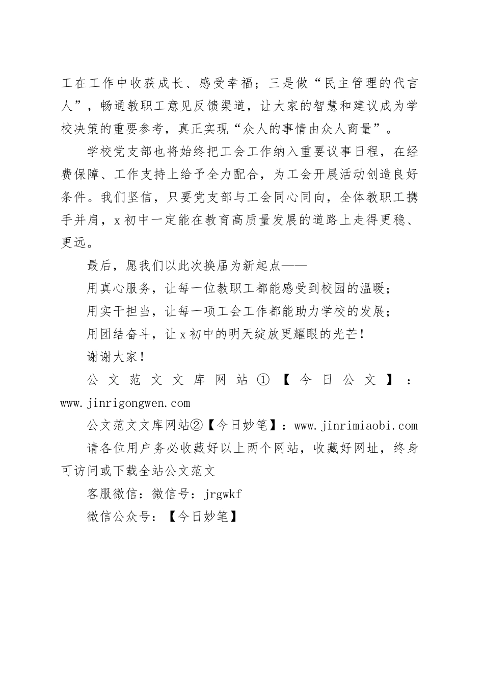 在X初中工会换届选举大会上的讲话_第2页