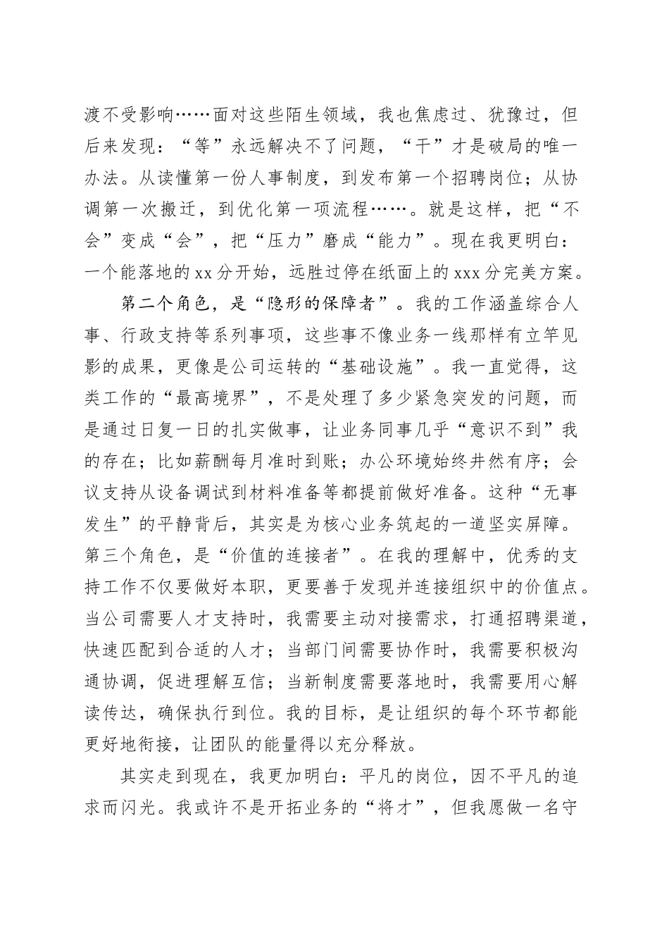 在X公司10月经济工作会议上的发言：冷链逐光札记_第2页