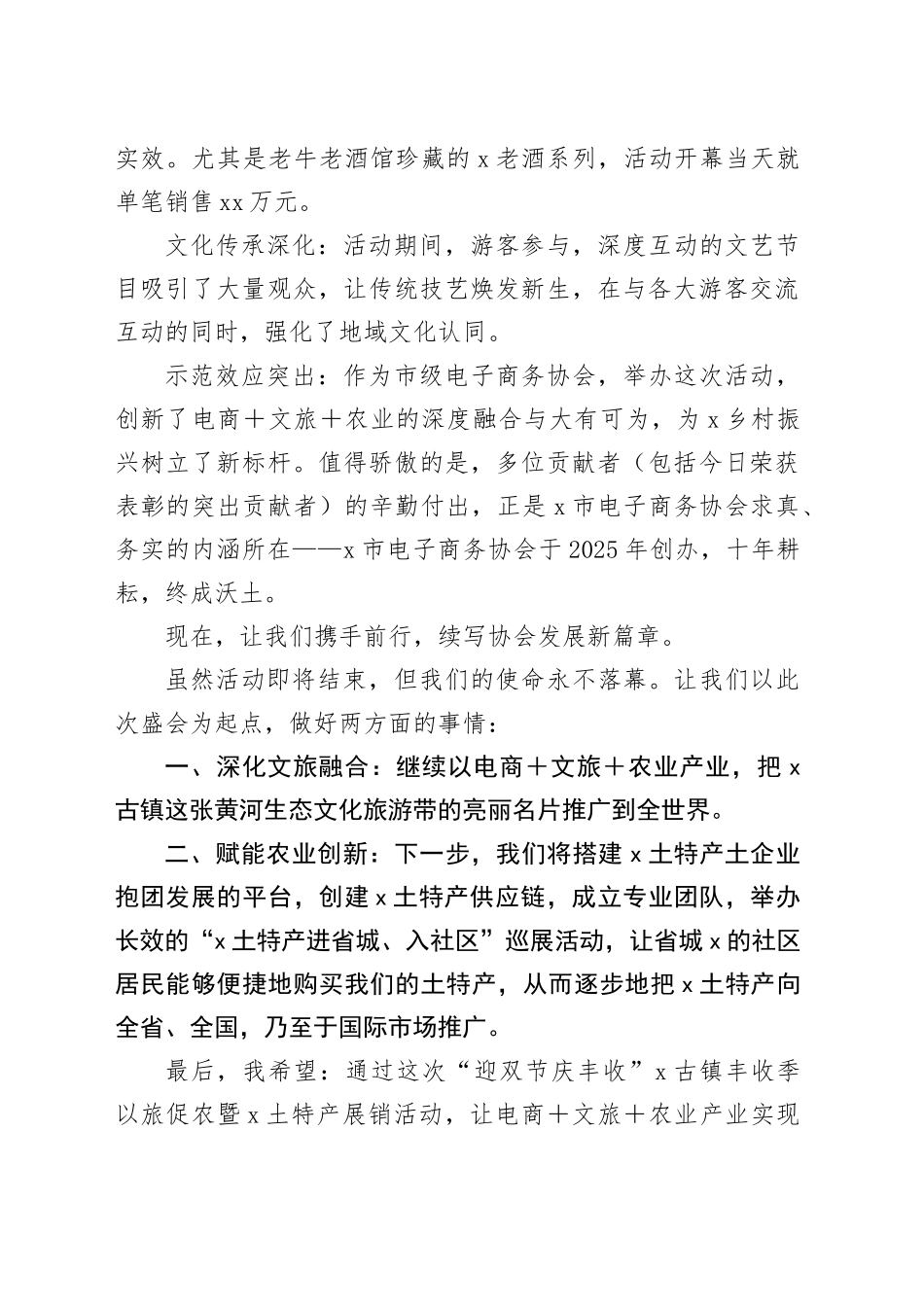 在X古镇丰收季活动闭幕式上的致辞_第2页