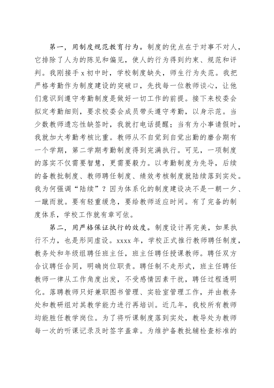 在X市优秀校长论坛上的发言_第2页