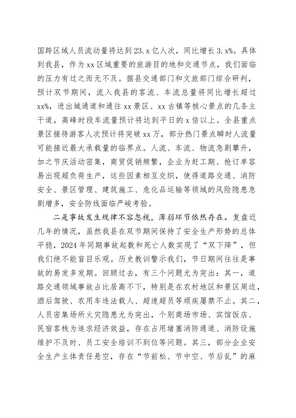 在X县国庆中秋节前廉政教育和安全生产工作安排会议上的讲话_第2页