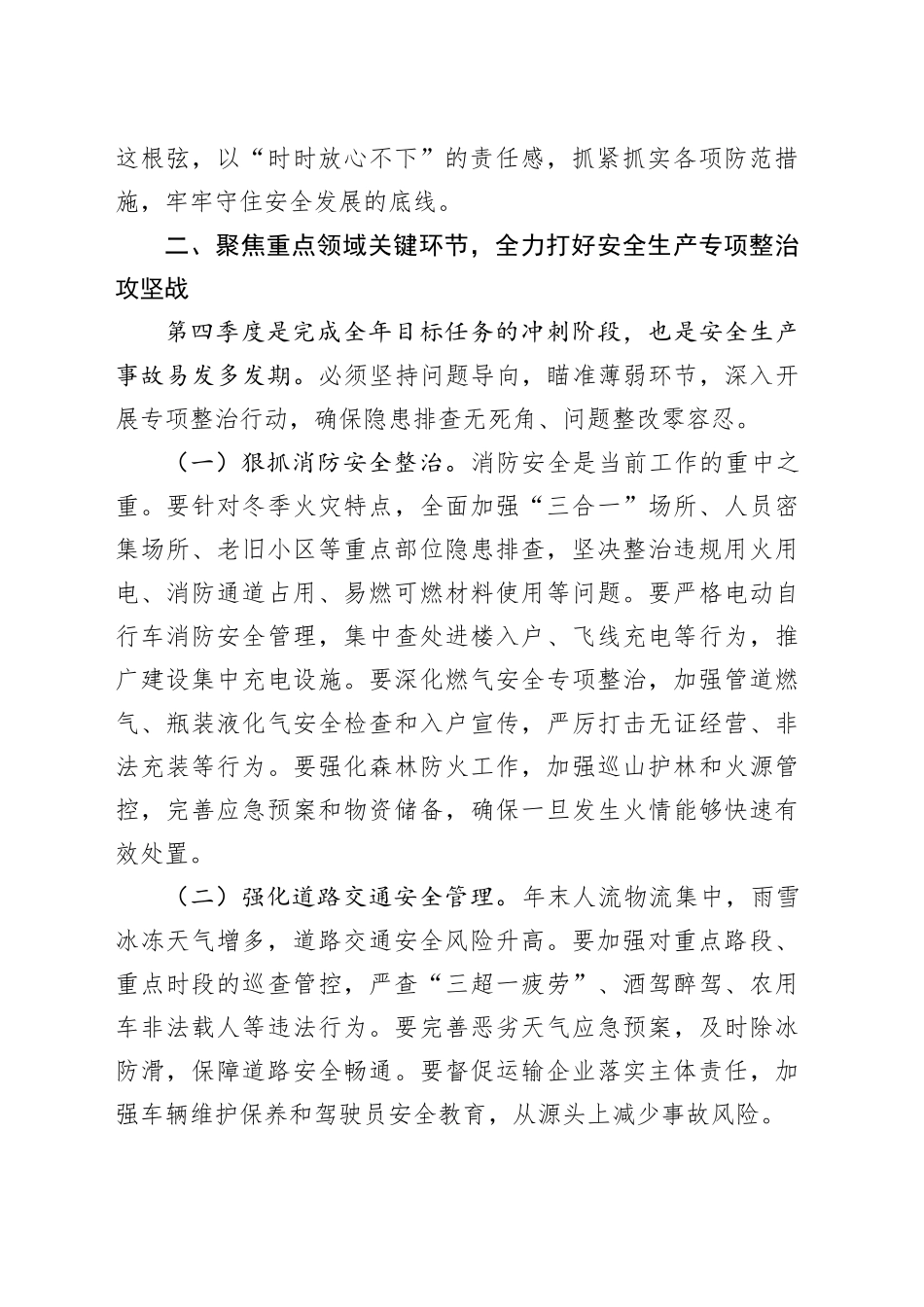 在X镇2025年第四季度安全生产暨消防安全工作部署会议上的讲话_第2页