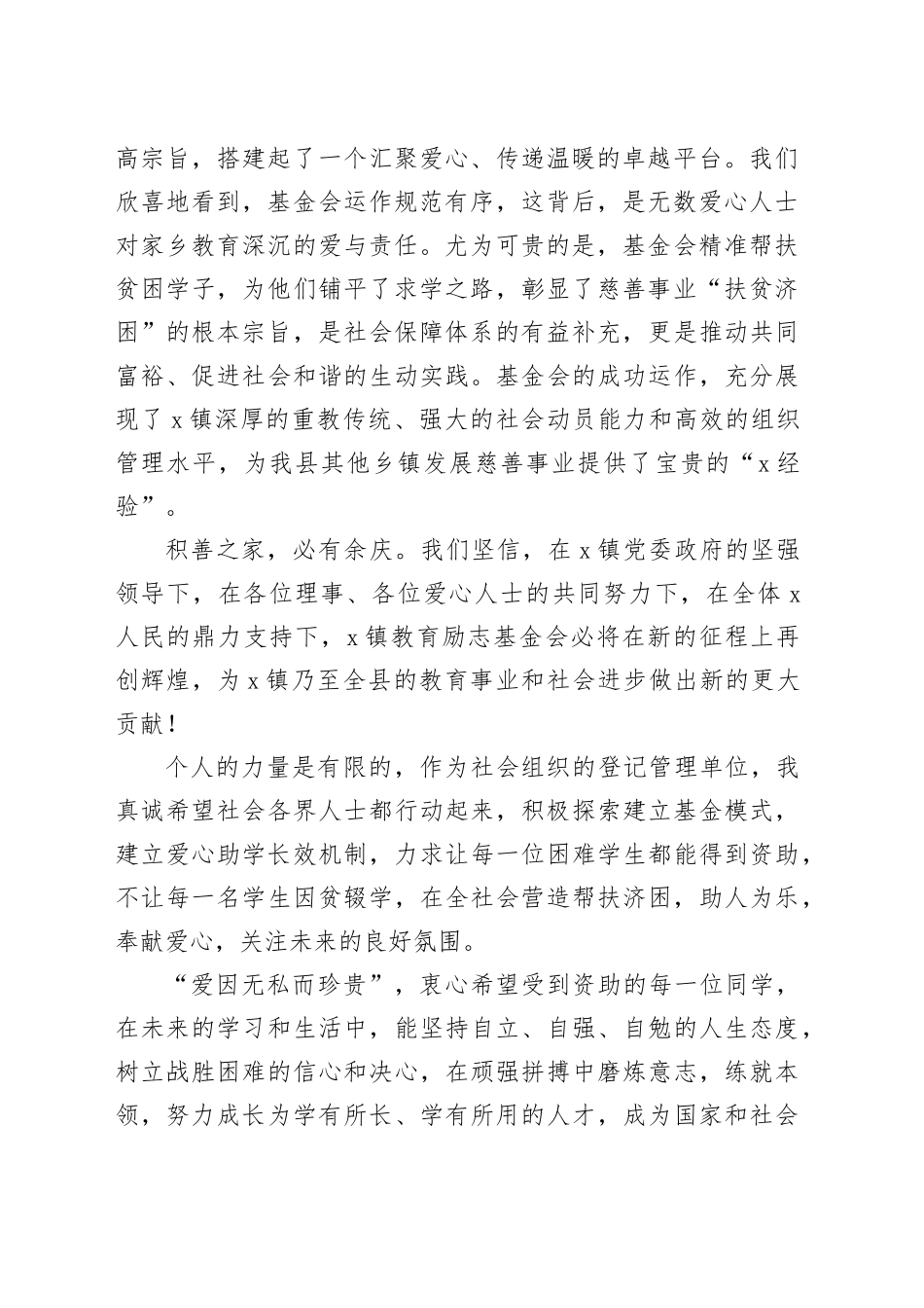 在X镇2025年教育励志基金会奖助大会上的讲话_第2页