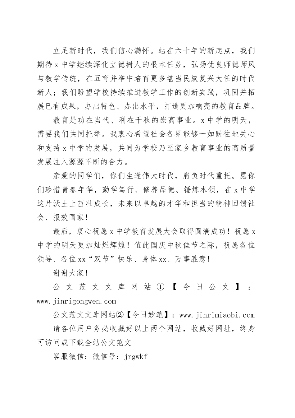 在X中学教育发展大会上的讲话_第2页