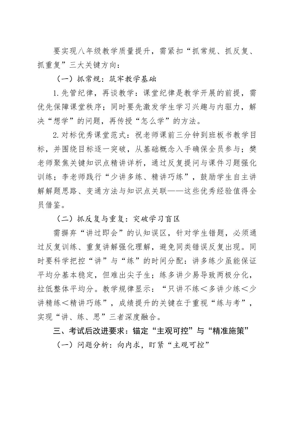 在八年级第一次月考质量分析会上的讲话_第2页