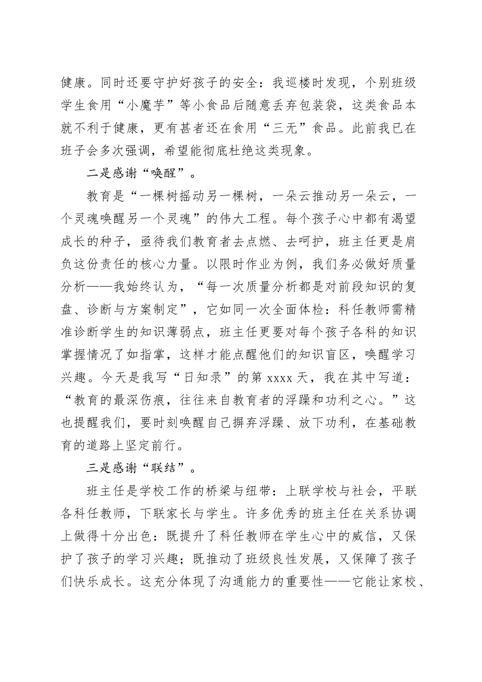 在班主任培训会上的即席讲话_第2页