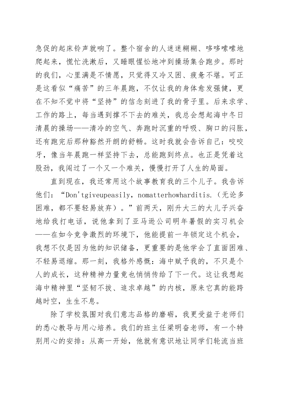 在毕业30周年返校庆典上的发言_第2页