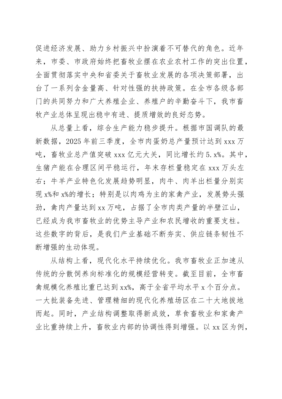 在畜牧产业高质量发展座谈会议上的讲话_第2页