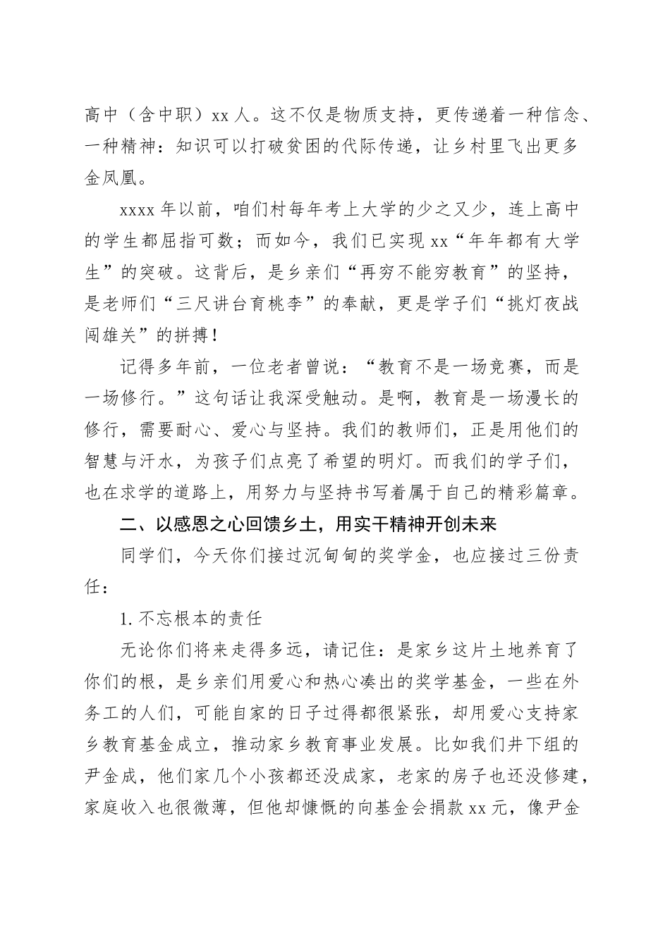 在村2025年度暨第五届教育基金奖学大会上的讲话_第2页