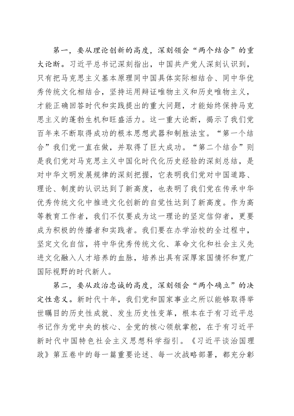 在大学2025年第6次党委理论学习中心组专题学习会议上的讲话_第2页