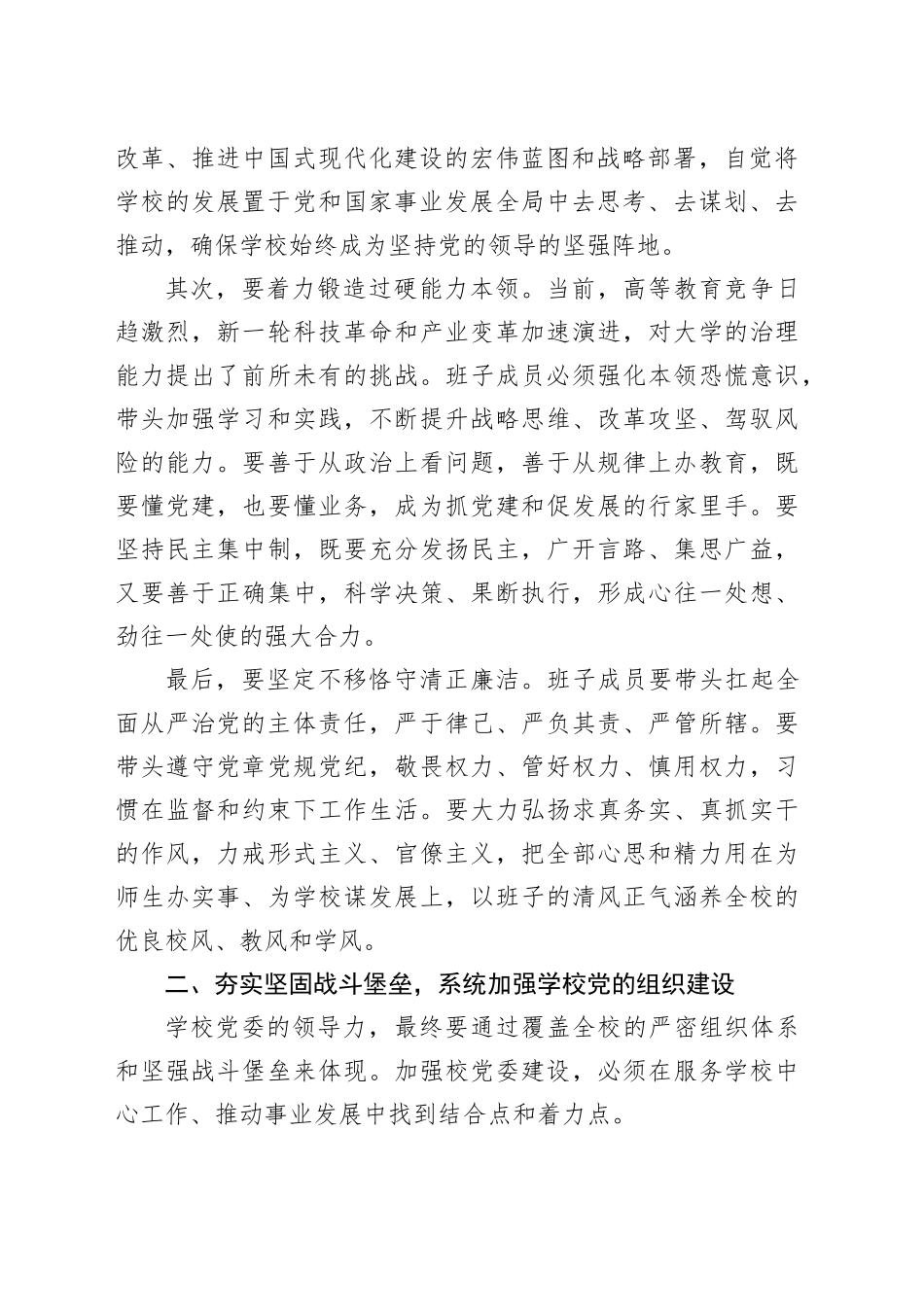 在大学党员代表大会上的总结讲话_第2页