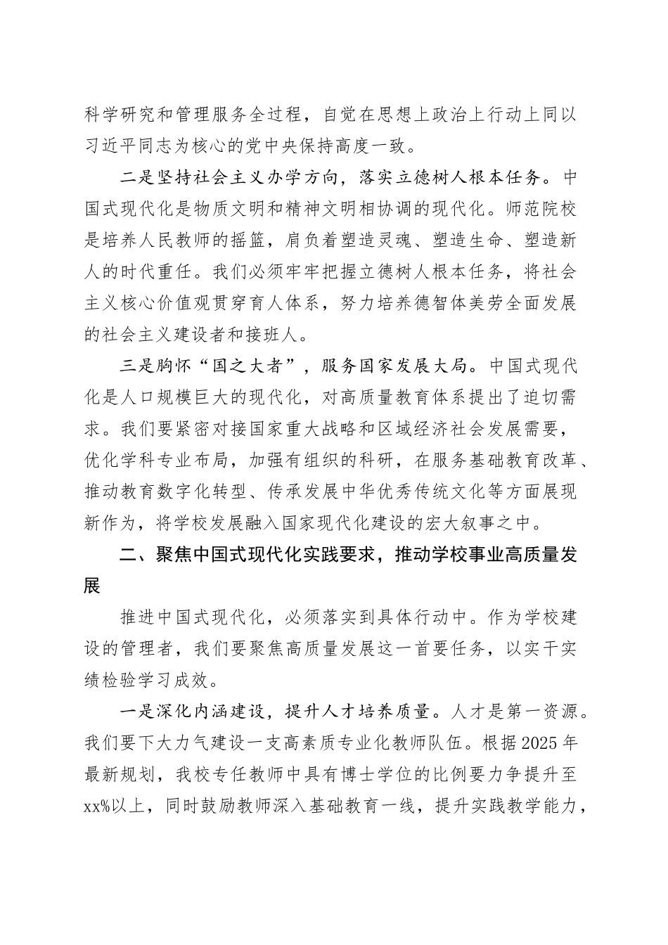 在大学学习贯彻《习近平谈治国理政》第五卷专题会议上的发言稿_第2页