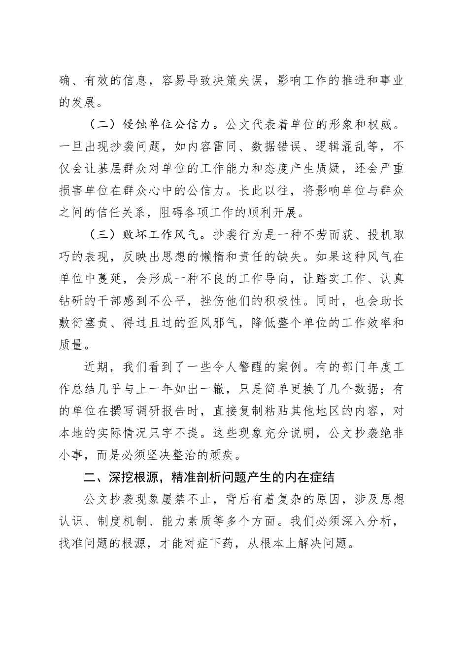 在单位2025年公文抄袭问题专题研讨会上的总结讲话_第2页