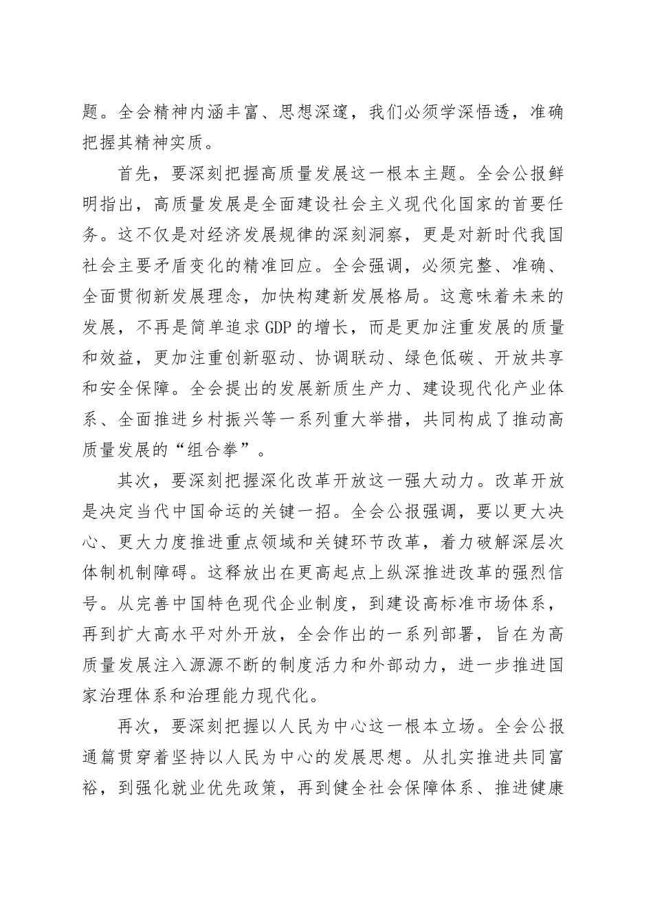 在单位传达学习党的二十届四中全会精神专题会议上的讲话20251029_第2页