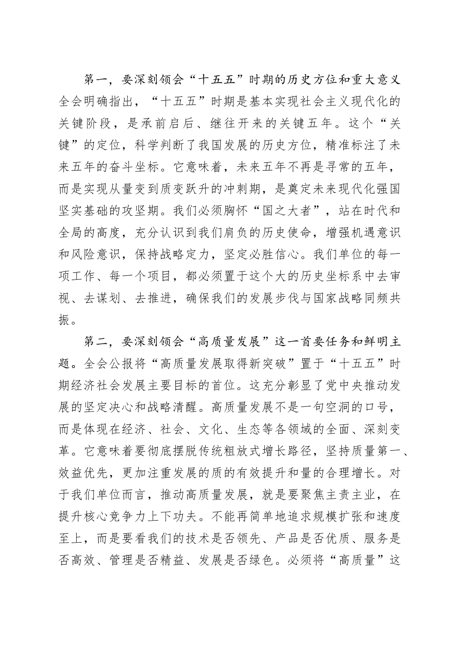在单位传达学习党的二十届四中全会精神专题会议上的总结讲话_第2页